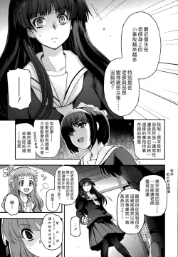 Page 3 of Shoujotachi no Sadoism Kanketsuhen Zenpen