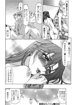 Page 61 of Ore dake no Kanojo - Only my sweetheart