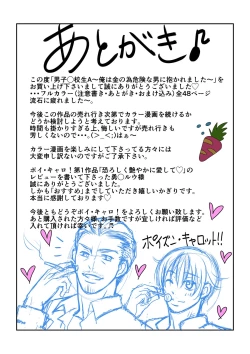 Page 46 of Danshi Koukousei A