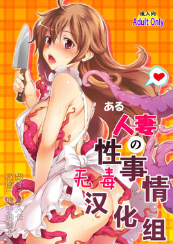 Download Aru Hitozuma no Seijijou