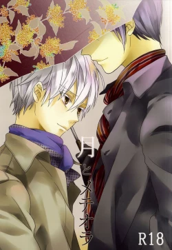 Page 1 of Tsuki to Meteora