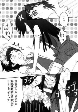 Page 112 of Toaru Hiwai na Love Canon