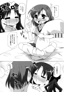 Page 73 of Toaru Hiwai na Love Canon