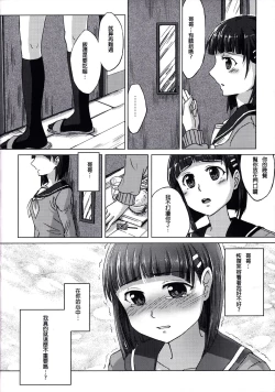 Page 6 of Imouto no Mousou Record | 妹妹的妄想紀錄