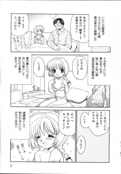 Page 7 of Kinshin Soukan