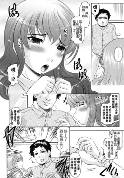 Page 10 of Tomodachi Ijiri