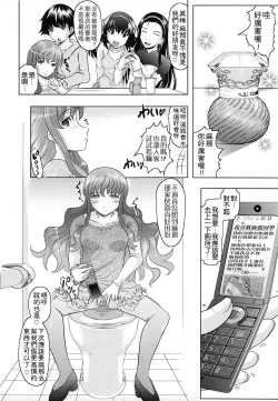 Page 32 of Tomodachi Ijiri