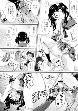 Page 75 of Otome no Skirt no naka wa Himitsu de Ippai