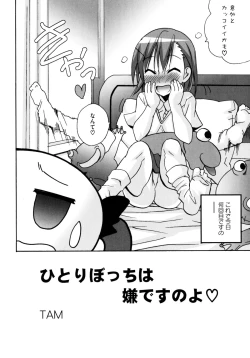 Page 6 of Toaru Futari no Squirt Gun