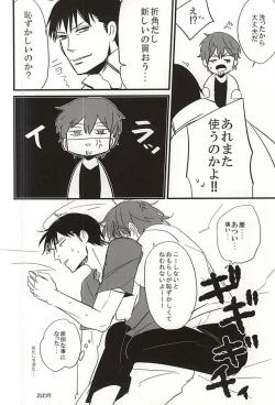 Page 27 of Natsu to Mugicha to.