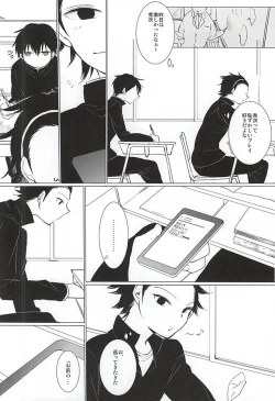 Page 7 of Koko de Hamete yo