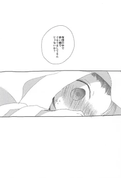 Page 29 of Ai ga Tamagire