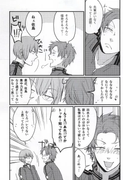 Page 16 of Polaris no Otoshita Namida