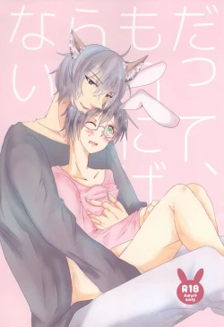 Page 1 of Datte, Mou Nige Rare Nai