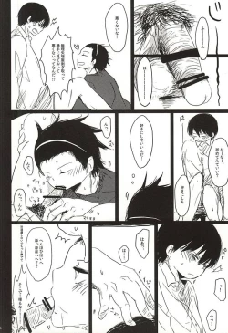 Page 16 of Inkou Zanmai