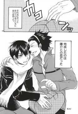 Page 21 of Sono Te no Naka ni Aru Mono wa,