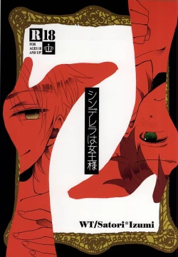 Page 1 of Cinderella wa Joou-sama