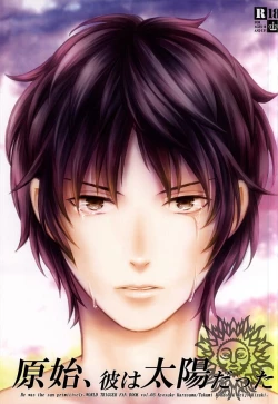 Page 1 of Genshi, Kare wa Taiyou Datta