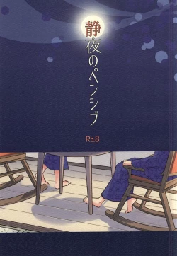 Page 1 of Seiya no Pensive