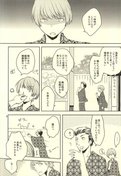 Page 3 of Seiya no Pensive