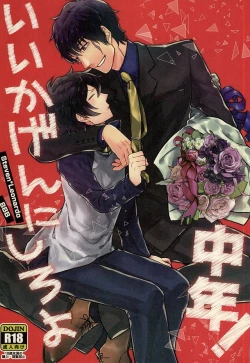 Page 1 of Iikagen ni Shiro yo Chuunen!