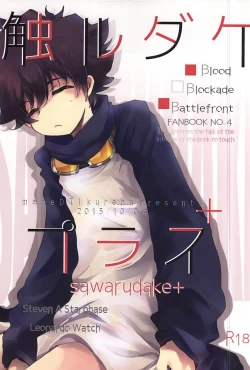 Page 1 of Sawarudake Plus