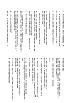 Page 29 of Isshuukan Friex. - ONE WEEK FRIEX.