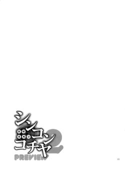 Page 15 of Shinkon Kochiya2 PREVIEW