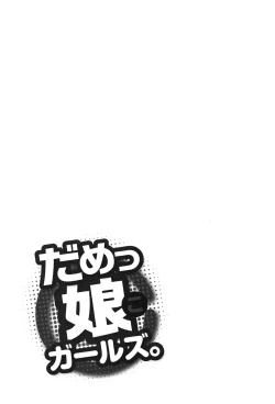 Page 154 of Damekko Girls.