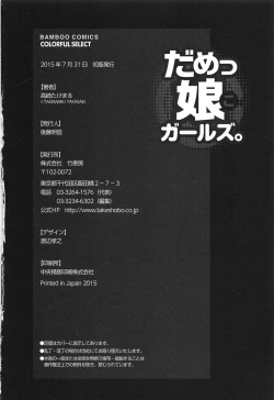 Page 197 of Damekko Girls.