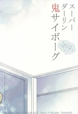 Page 21 of Super Darling Oni Cyborg