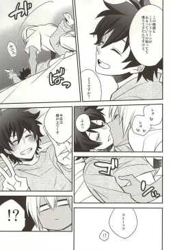 Page 12 of Amayakasa Retai no