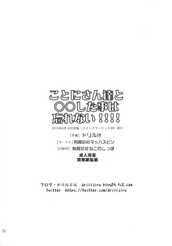 Page 72 of Kotonitachi to ￮￮ shita Koto wa Wasurenai!!!!