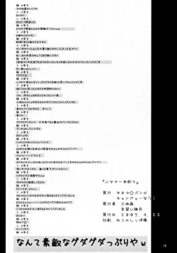 Page 18 of Hayate Ipponzuri