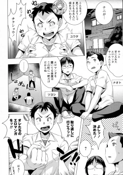 Page 74 of COMIC Masyo 2015-10