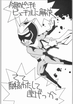 Page 111 of Mayonnaise Sensou