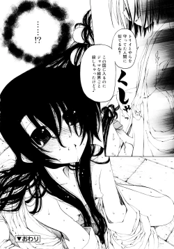 Page 106 of Hitofuri, tsurete