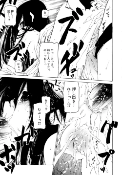 Page 115 of Hitofuri, tsurete