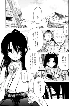 Page 11 of Hitofuri, tsurete