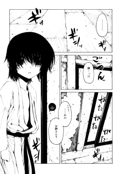 Page 177 of Hitofuri, tsurete