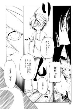 Page 24 of Hitofuri, tsurete