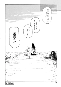 Page 26 of Hitofuri, tsurete