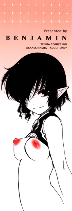 Page 3 of Hitofuri, tsurete