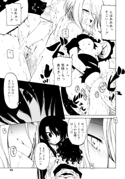 Page 83 of Hitofuri, tsurete