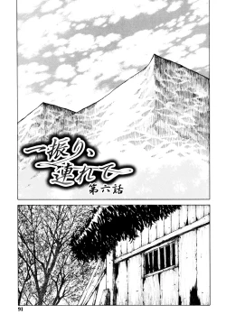 Page 91 of Hitofuri, tsurete