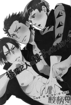 Page 2 of Kouhai Futari no Yousu ga Okashii