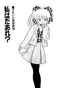 Page 109 of Honwaka Bijutsubu desuuclub in School