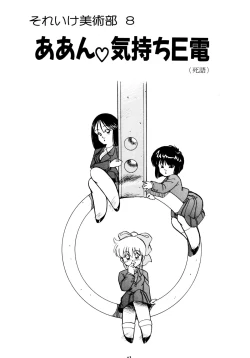 Page 81 of Honwaka Bijutsubu desuuclub in School