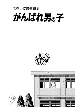 Page 96 of Honwaka Bijutsubu desuuclub in School