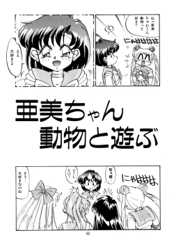 Page 64 of Tsuki no TenshiAngels of the Moon